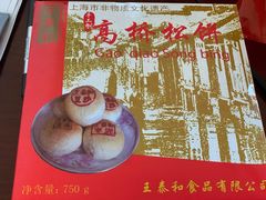 -王泰和高桥松饼(富华大楼店)