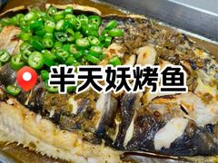 -半天妖烤鱼(西直门凯德mall店)