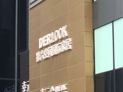 -第六空间国际家居