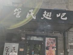 -管氏翅吧(地安门创始店)