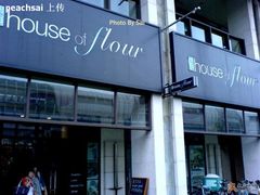 外观-榖屋house of flour(张江首店)