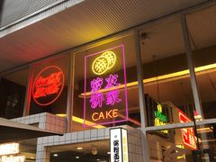 -食大利香港茶餐厅(南亚风情第一城店)