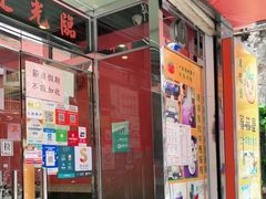 门面-番茄屋葡式美食(总店)