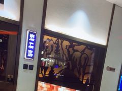 -青水瓦台汤泉(未央店)