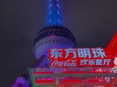 -东方明珠·可口可乐欢乐餐厅