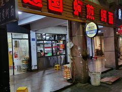 门面-建国蚵煎蚵面