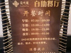 -云水瑶水汇(世邦·金色时代店)