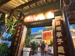 -后湖小院·乡野田园菜