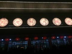 -刘老根大舞台-南京路分部