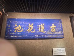 -莲池书院博物馆