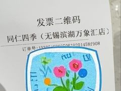 -同仁四季椰子鸡(无锡滨湖万象汇店)