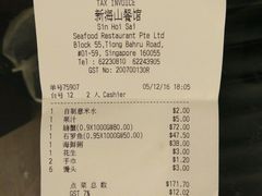 账单-新海山海鲜餐馆