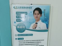 -北京观赏动物医院·24小时大型综合·猫专科·异宠专科