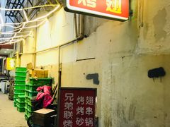 -兄弟联果木炭烤翅·50年家传鸡翅秘方