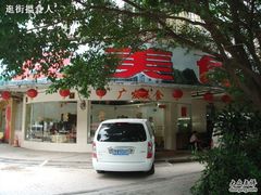DSC05233-廣發美食(东晓路店)