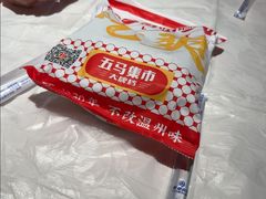-五马集·海鲜·温州大牌档(黑金冠五马街十字路口店)