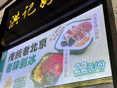 -牛街洪记小吃店(牛街店)
