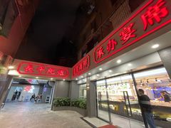 门面-长平肥姐白粥·海鲜打冷