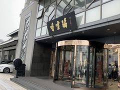 -香雪海饭店中餐厅(人民桥店)