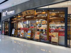 -詹记桃酥(融创茂店)