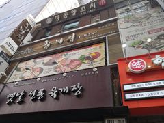 -王妃家(明洞中央店)