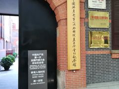 -中共一大纪念馆