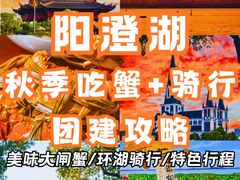 -阳澄湖半岛旅游度假区