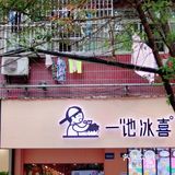 来武汉一定一定要吃的刨冰天花板‼️爱惨了！