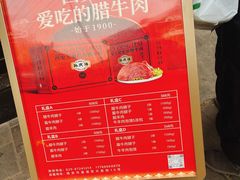 -孙庆海腊牛肉店(大皮院店)