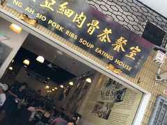 -黄亚细肉骨茶(仰光路店)
