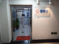 -痘博士北京·全国连锁祛痘机构