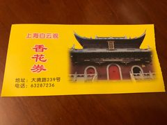 -上海白云观