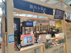 -厝内小眷村(西单大悦城店)