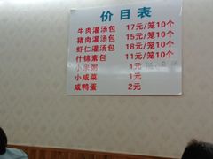 大堂-金城包子牛肉灌汤包(台东四路店)