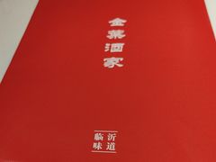 -金叶酒家(新华路店)