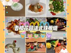 -香樟花园法式铁板烧(恒隆广场店)