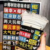 瑞幸椰树上才艺!极致土潮还待是你阿瑞幸