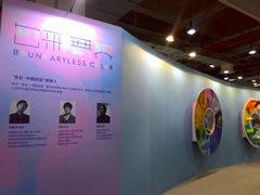 -东浩兰生上海世博展览馆