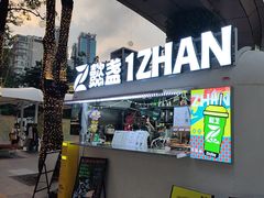 -招商花园城