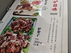 -驴百味(赵县店)