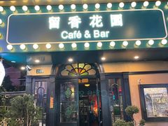 门面-留香花园(淮海街商业街店)