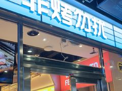 -非烤勿扰韩式自助烤肉火锅(龙岗万达广场店)