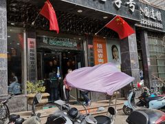 门面-筋面郎(东坡店)