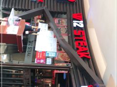 门面-西十二街牛排(顺义华联店)