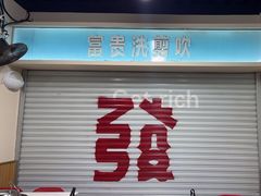 -争先鲜·蒸汽海鲜自助·鲜切牛肉