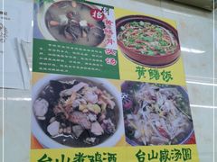-汤氏美食台山水步特色黄鳝饭(龙津东路店)