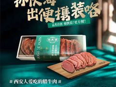 -孙庆海腊牛肉店(大皮院店)
