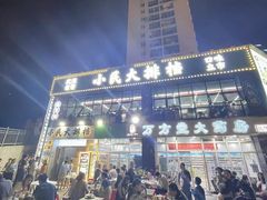 -小民大排档(光谷店)