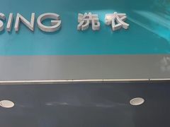 -福奈特洗衣·洗鞋·奢侈品护理(浦东南路店)