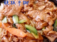 铁板牛柳-李连贵酒家熏肉大饼(昆明街店)